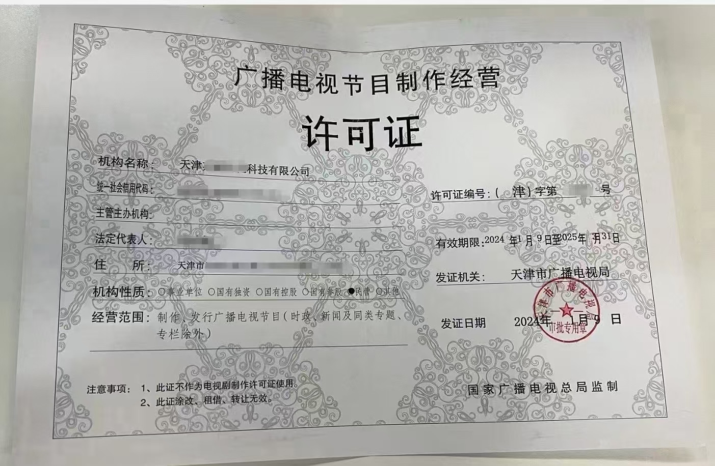 廣州廣播電視節(jié)目制作經(jīng)營許可證辦理費用詳解