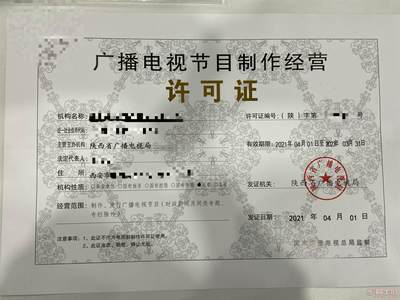 廣播電視節(jié)目制作許可證 開(kāi)啟專業(yè)制作之門(mén)