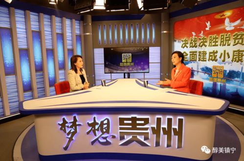 筑夢(mèng)聲屏，創(chuàng)想未來(lái) 潘登嶺做客《夢(mèng)想貴州》暢談廣播電視節(jié)目制作經(jīng)營(yíng)之道