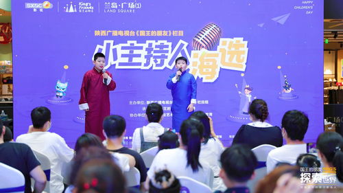 2020年陜西廣播電視臺(tái)《國(guó)王的朋友》欄目小主持人海選活動(dòng)圓滿落幕